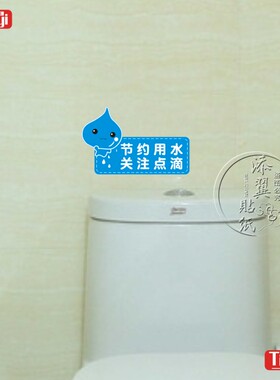 卡通温馨提示随手关灯关门窗节约用电用水用纸标志瓷砖贴墙贴纸