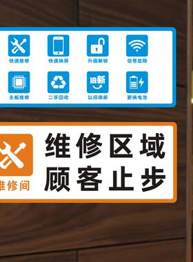 手机维修操作间PVC提示贴
