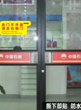 此门不通办公室贴纸PVC