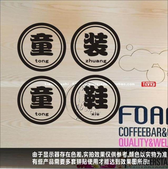 Children's clothing display window glass door sign text sticker