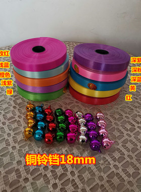 大卷塑料专用丝带蛋糕装风铃