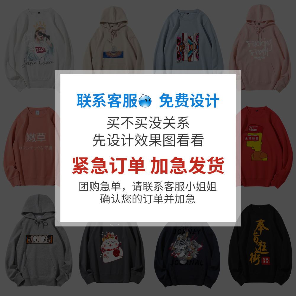 卫衣定制印logo工作服外套diy长袖班服来图定做印字同学聚会订制