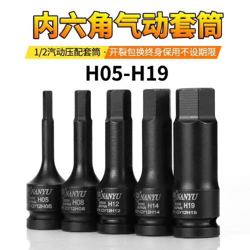 内六角套筒 台湾南豫工具1/2电动扳手内6角旋具12.5气动风炮批头 - 图1