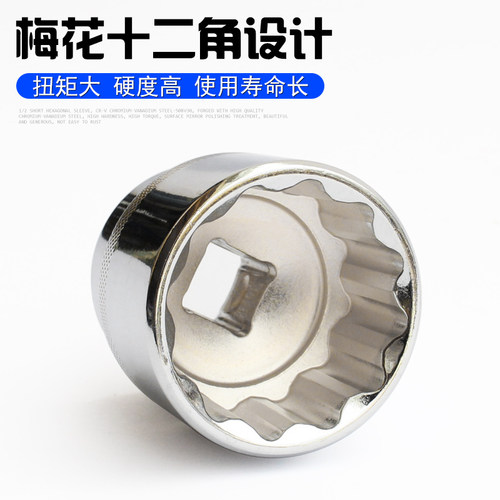 1/2梅花套筒12角套筒头大飞短套筒花键花型8-32mm套管头汽修工具 - 图1