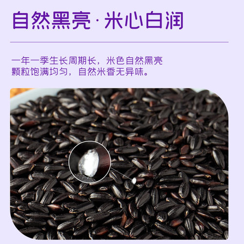 十月稻田东北黑米2斤五谷杂粮真空粗粮搭配大米熬粥煮饭官方旗舰-图0