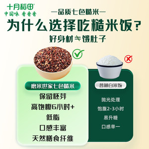 十月稻田磨米世家七色糙米5斤五谷杂粮米黑米红米粗粮主食真空