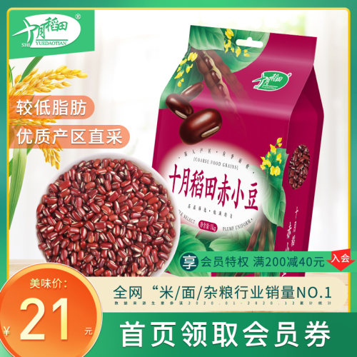 十月稻田长粒赤小豆东北新鲜豆类五谷杂粮饭红豆农家特产自产1kg