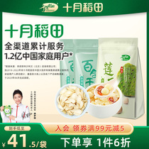 October Inada lotus seed lily combined lotus seed 250g * 1 lily 100g * 2 silver ear medlar partner to get a spoon match