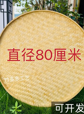 竹编簸箕竹制品有孔竹筛子手工竹条大号家用圆形竹扁晾晒农家装饰