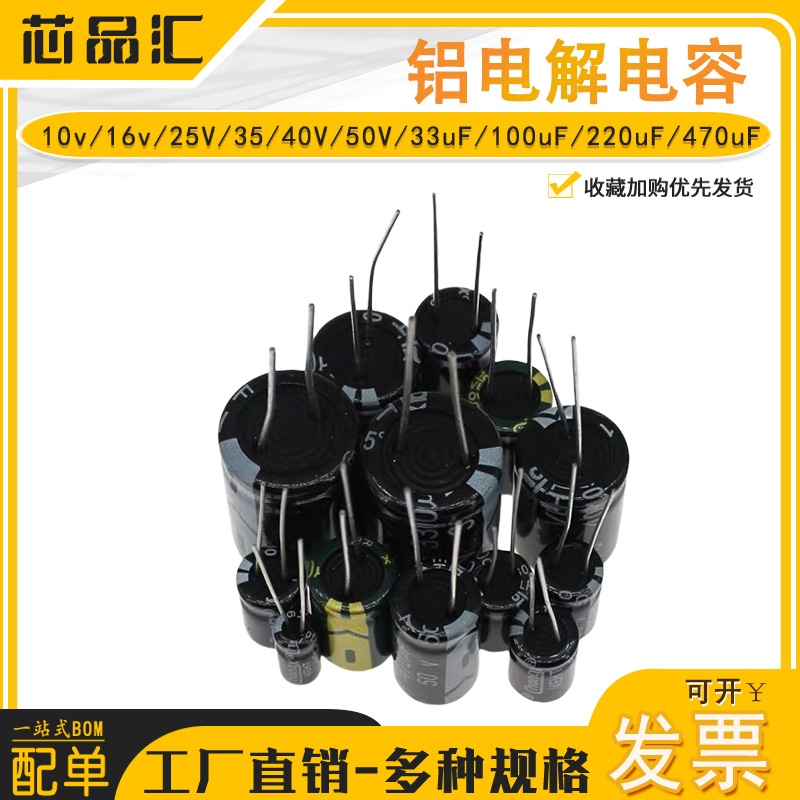 铝电解电容10v/16v/25V/35/40V/50V/33uF/100uF/220uF/470uF