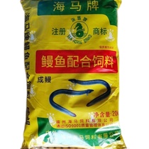 Sea Horse Brands Eel Feed Eel Powder opening stock Powder Stock Fish Fry Shrimp Fry with 45 Protein 40 Kilos 11