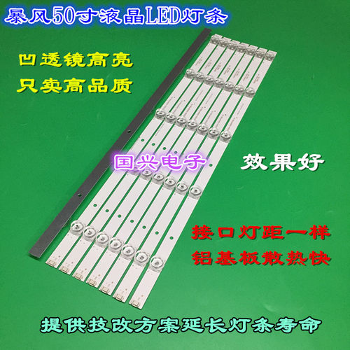 暴风50A17C 50X7C 50X7A灯条DS50M81-BT05-V02 202006-DS50M8102- - 图1
