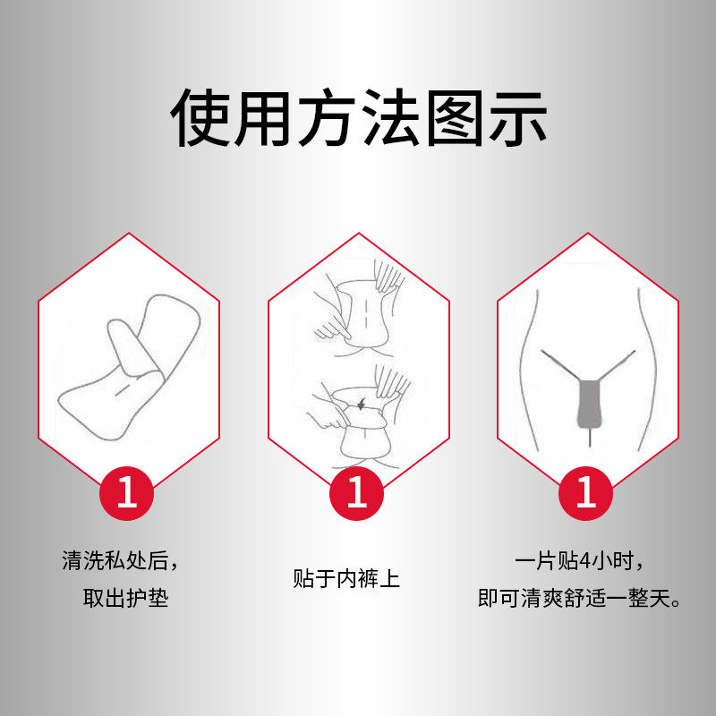 妇美舒乐护垫外阴私密处去瘙痒止痒 仁济大药房皮肤消毒护理（消）