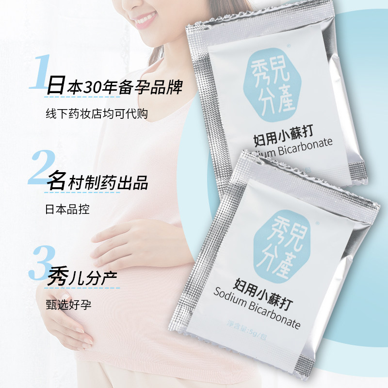 小苏打水备孕碱性妇用医用 ww清洗液 仁济大药房私处护理