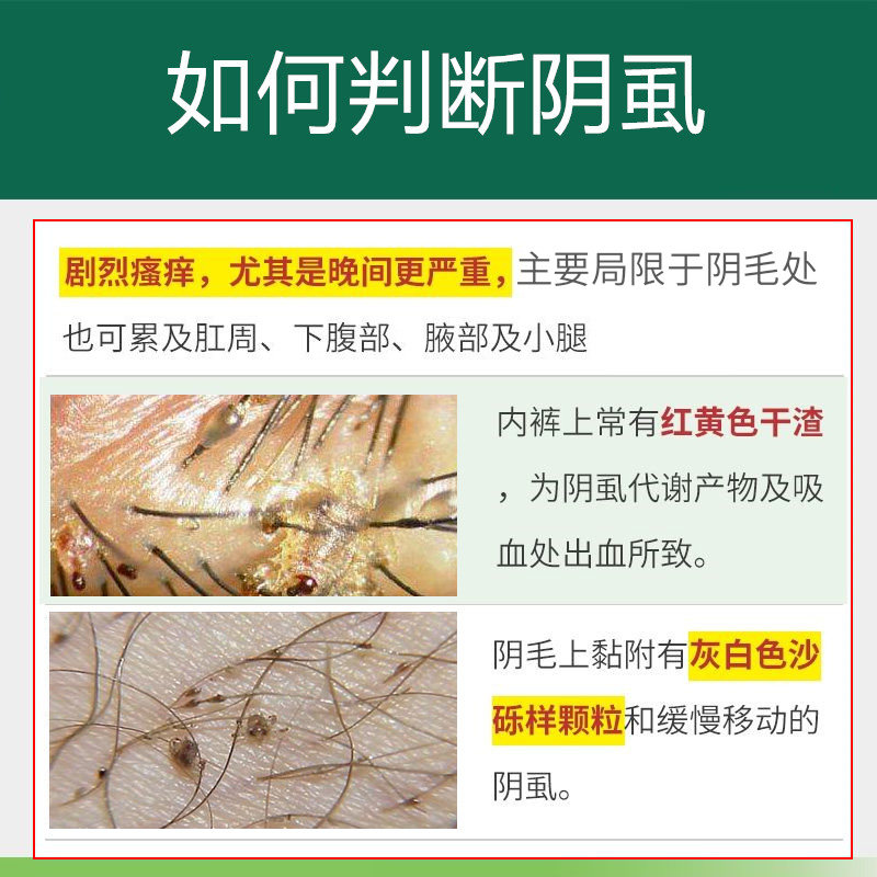 阴毛痒非药下面百部酊虱止痒虫处除 仁济大药房皮肤消毒护理（消）