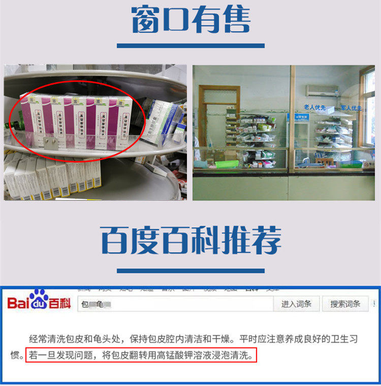 高锰钾酸下体男士裂口高锰酸钾溶液 仁济大药房皮肤消毒护理（消）