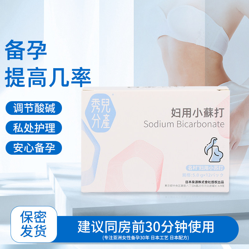 小苏打水备孕碱性妇用医用 ww清洗液 仁济大药房私处护理
