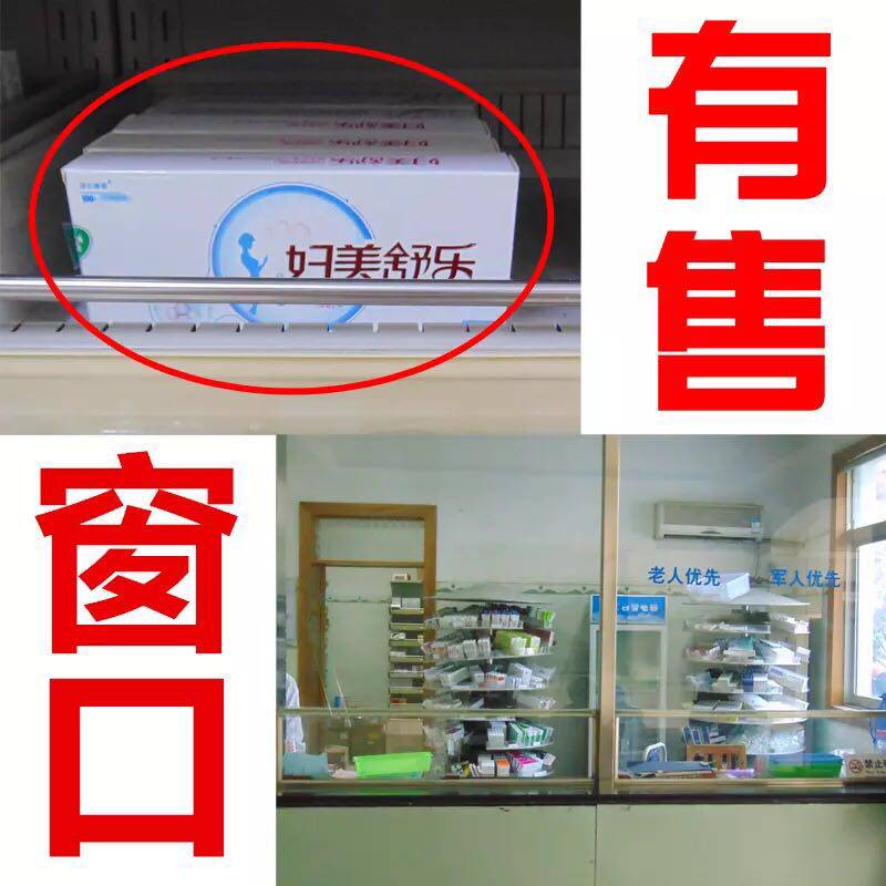 妇美舒乐护垫外阴私密处去瘙痒止痒 仁济大药房皮肤消毒护理（消）