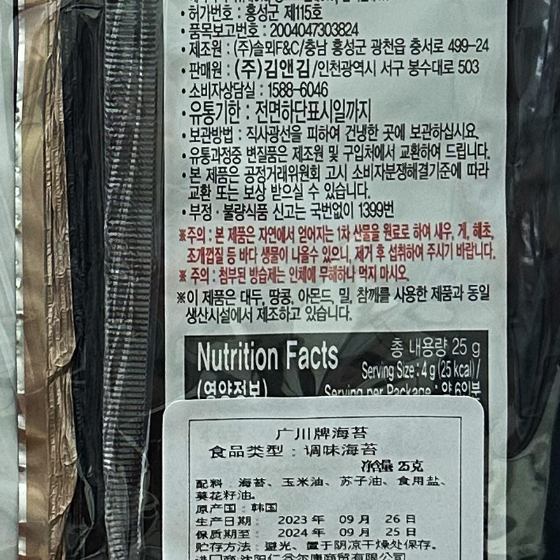 韩国进口广川广泉全张大张海苔调味紫菜儿童零食包饭25g*5袋包邮 - 图2