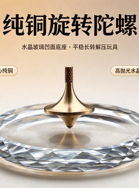水晶手捻陀螺凹面底座减压神器