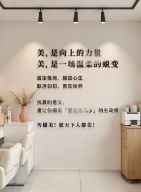 美容养生中英文字标语装饰墙贴