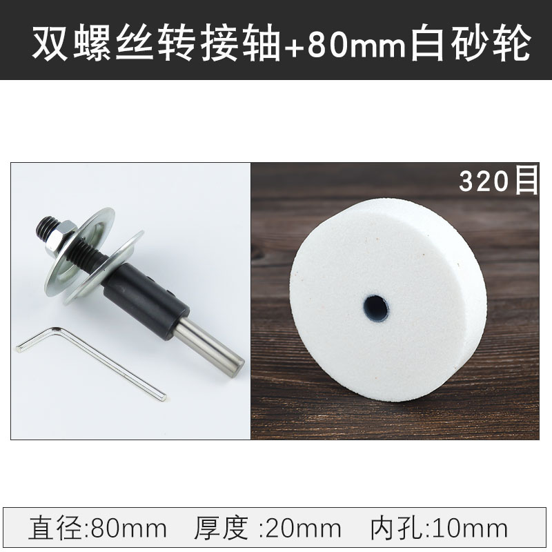 家用砂轮机小砂轮电钻变磨刀机转接头转换头白刚玉碳化硅3寸磨轮A - 图2