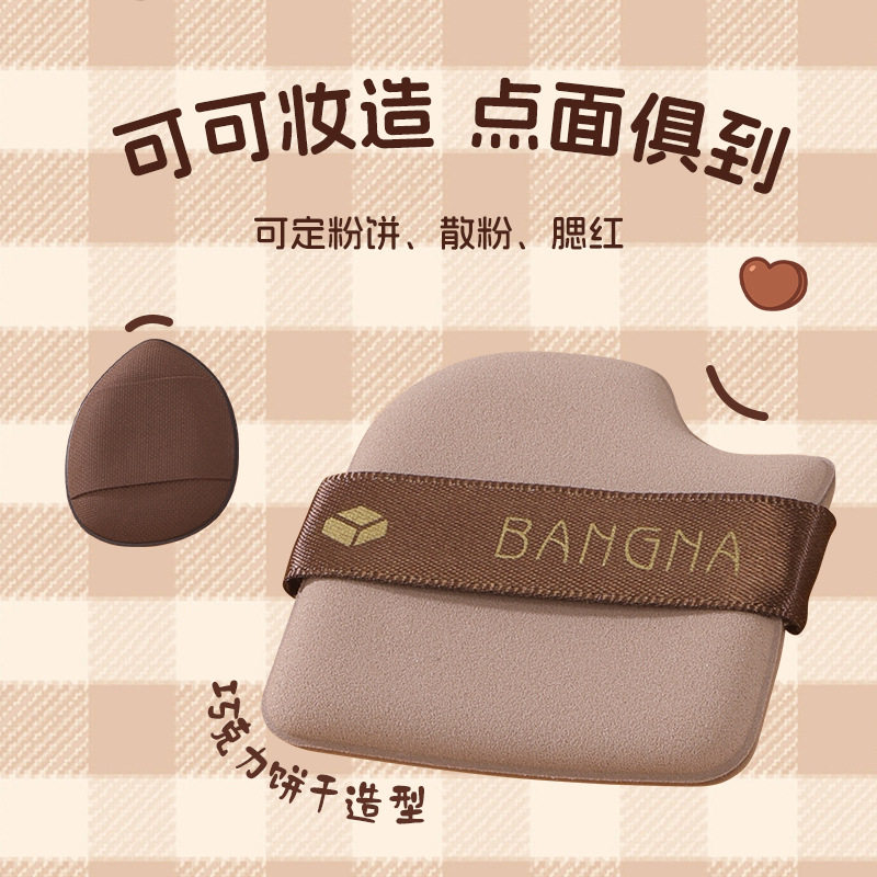 邦娜巧克力饼干粉扑气垫超软服帖鼻翼死角不吃粉干湿两用化妆工具,淘宝优惠券,粉丝福利购,淘宝优惠卷