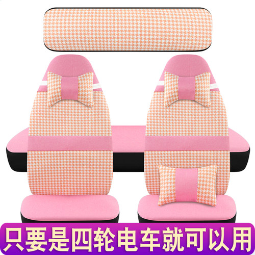 盛昊G11/GL9/A9/A7/F6/C4/C2/GL8Q2Q4四轮电动车座套四季通用全包 - 图2