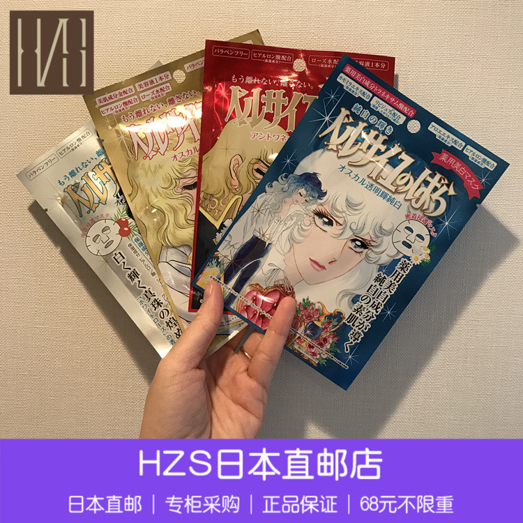 日本代購直郵 OSME大賞 Creer Beaute凡爾賽玫瑰淨白珍珠面膜