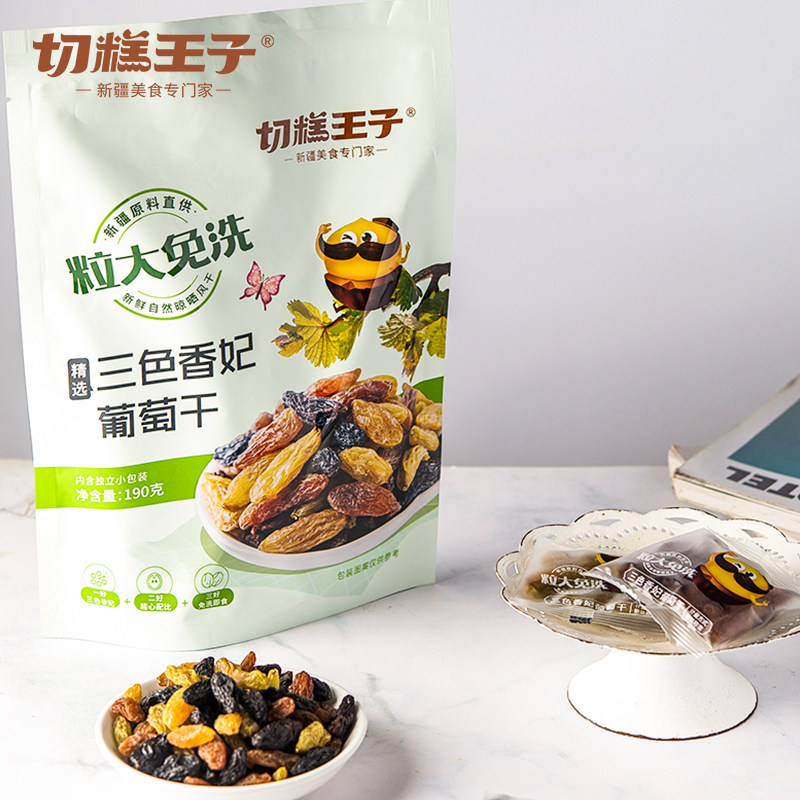 王子新疆产特级超大独立小包装切糕 切糕王子葡萄干