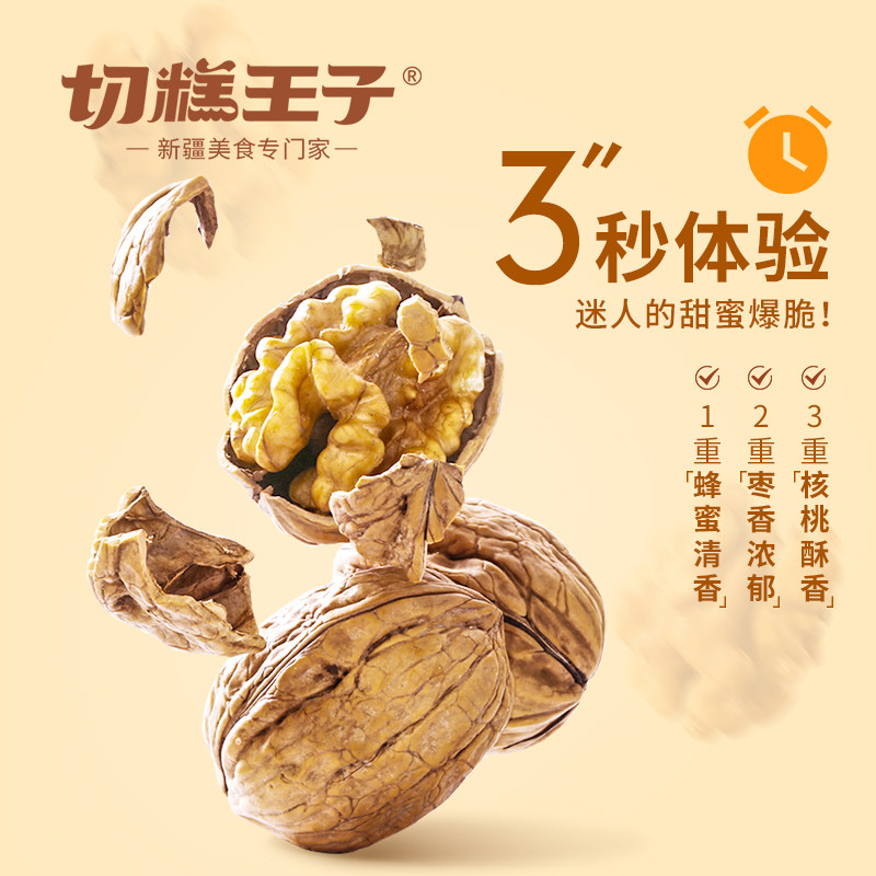 直播推荐切糕王子手剥烤阿克苏核桃 切糕王子纸皮/薄皮核桃