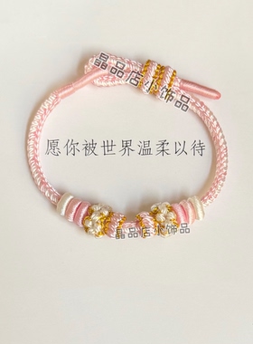桃花结八股手绳粉色手绳儿童可穿黄金转运珠半成品编绳串珠手绳