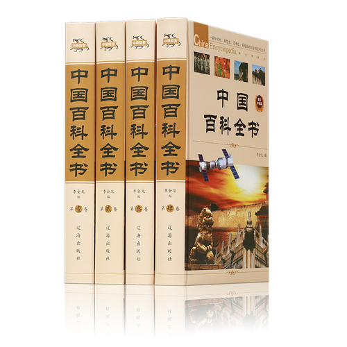 精装全4册】中国百科全书全套正版中国少年百科全书青少年中学生课外读物成人版植物动物百科大全集科普书籍中国儿童百科全书