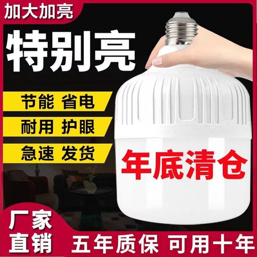 LED灯泡超高亮家用节能省电E27螺口护眼B22卡口工厂车间大功率灯 - 图2