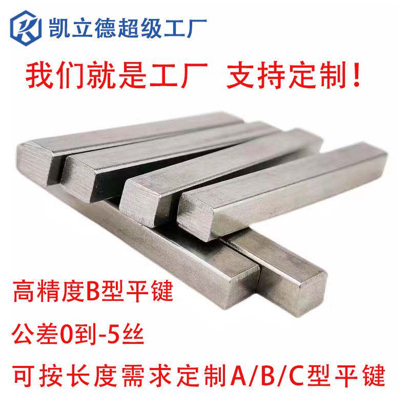 厂家A3钢多规格高精度平键B型平键GB1096B型方键销B型轴销平键条_虎窝淘