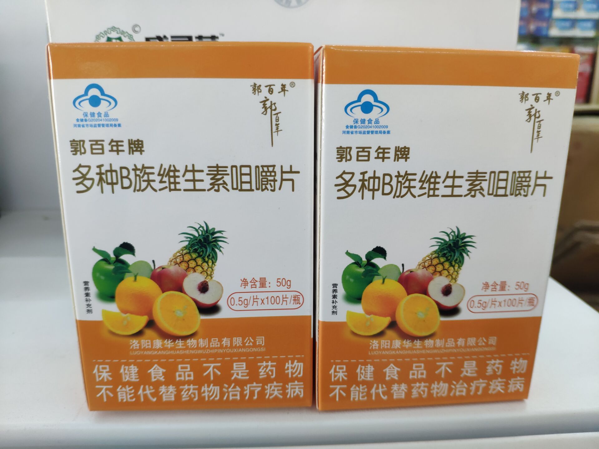 郭百年牌多种B族维生素咀嚼片正品多种复合维生素b b1 b2 b6 b12 - 图2