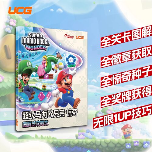 现货】 马力欧视觉艺术史UCG 马力欧系列攻略合辑   纸片马力欧RPG 奥德赛 折纸国王 超级马力欧兄弟 超马惊奇 - 图2