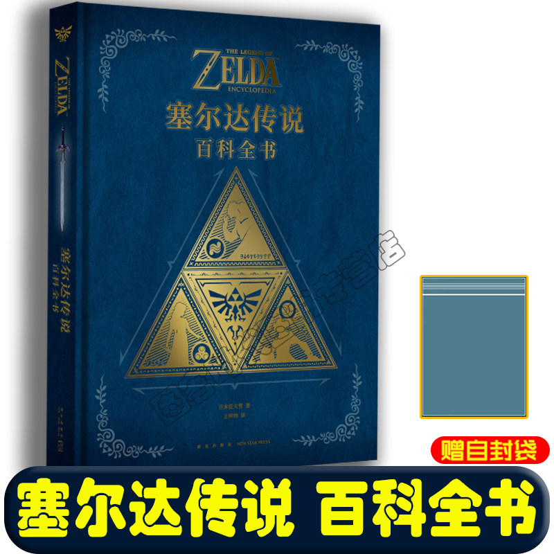 可任选【防损包装】塞尔达传说视觉艺术史+塞尔达百科全书+塞尔达大师之书+旷野之息攻略+王国之泪攻略 画集设计集 读库UCG,淘宝优惠券,粉丝福利购,淘宝优惠卷