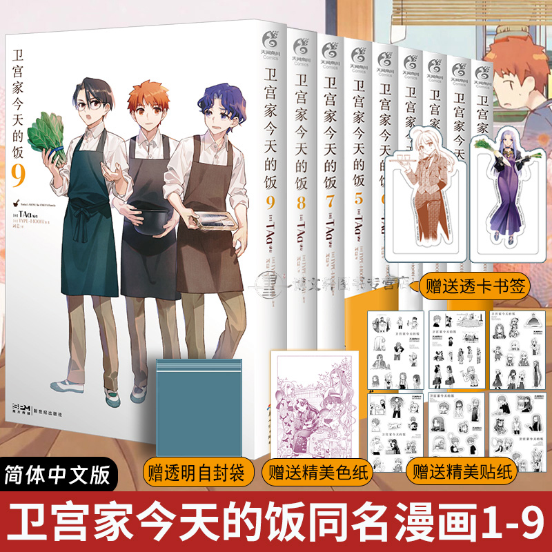 可选册】【送自封袋】全10册 正版现货卫宫家今天的饭1-2-3-4-5-6-7-8-9-10册 卫宫家今天的漫画6 附菜谱特装版,天闻角川 - 图2