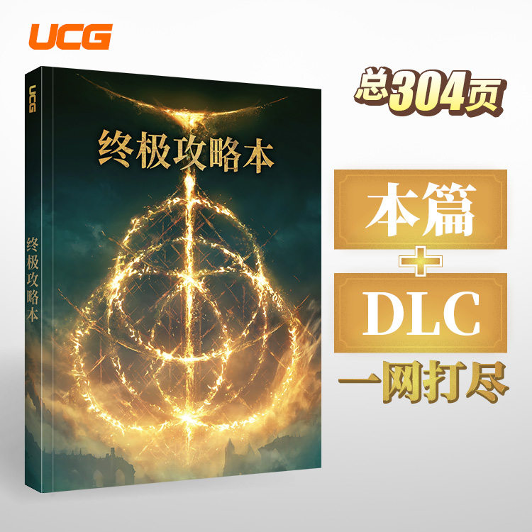 可任选【升级防破损包装 攻略送自封袋】全3册艾尔登法环：官方艺术设定集套装1-2特典套装（有书盒）UCG 艾尔登法环攻略本,淘宝优惠券,粉丝福利购,淘宝优惠卷