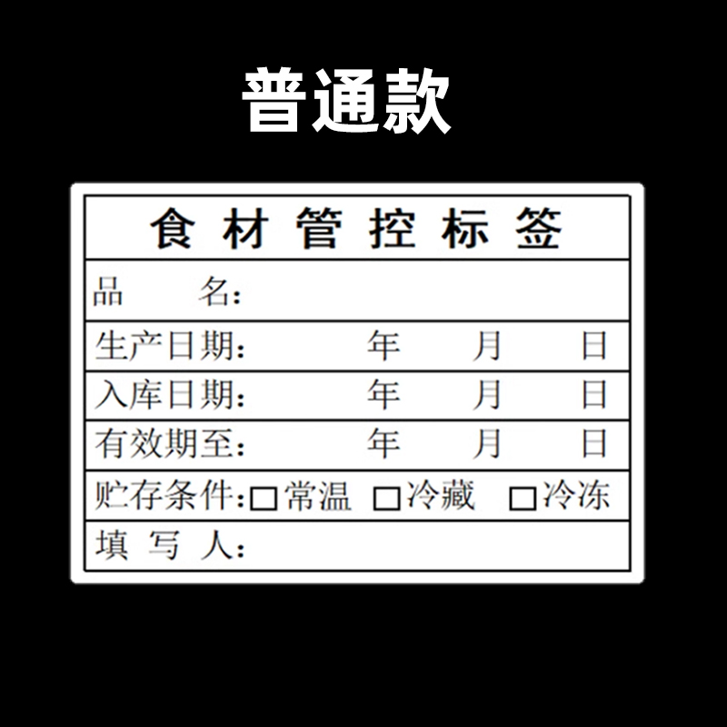 食材管控标签酒店仓库入库厨房时间管理贴纸餐饮冰箱定制食品贴纸-图1