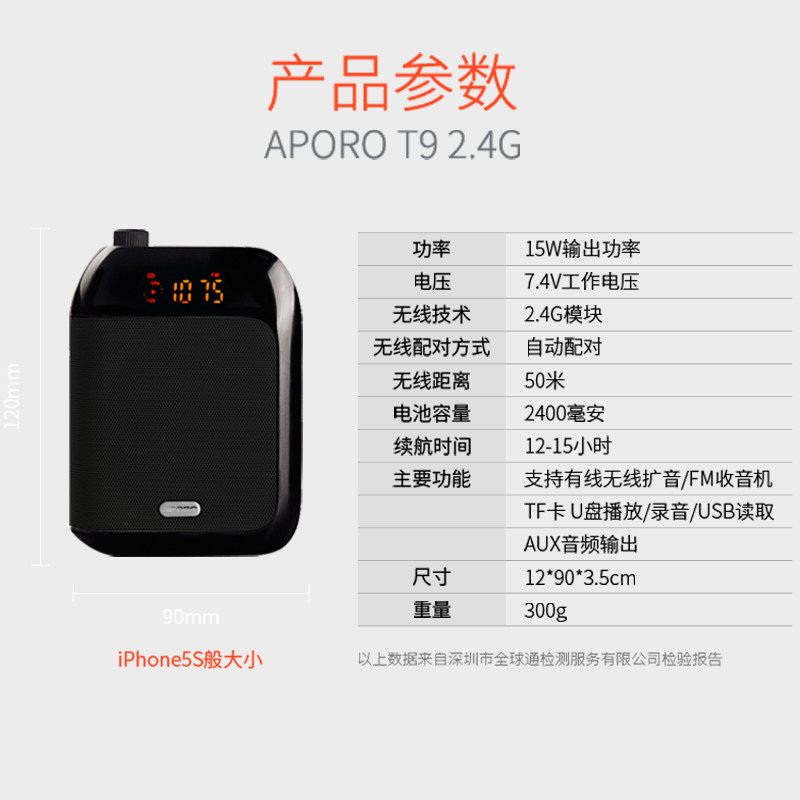 aporot9 2.4 g领夹小蜜蜂播放器 aporo影音扩音器