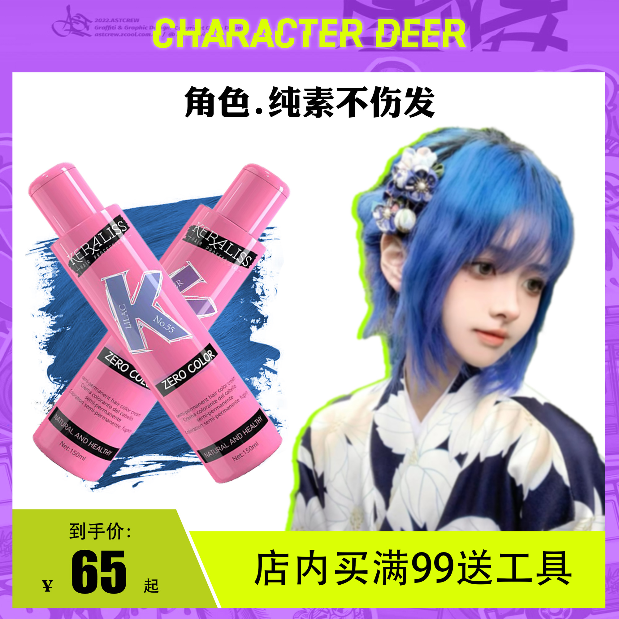 CHARACTER DEER角色染发膏纯天然植物动漫蓝幽蓝斑蓝色物理染发剂 - 图0