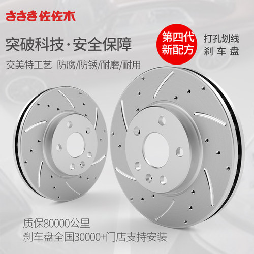 佐佐木打孔刹车盘适用比亚迪秦F0 F3  S6 S7元唐DM汉秦PLUS宋plus - 图3