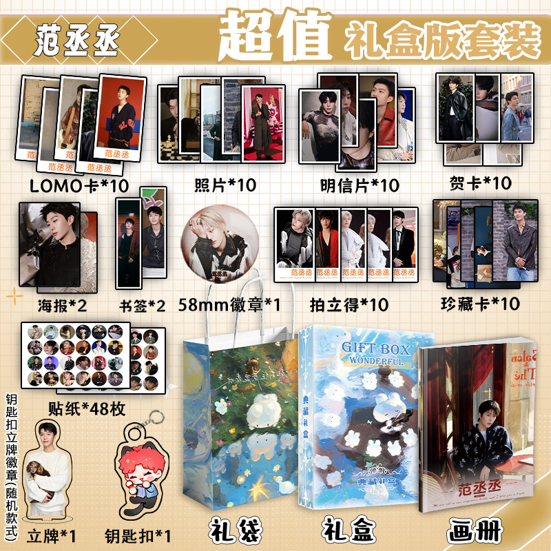 范丞丞个人周边写真图集海报明信片钥匙扣立牌徽章贺卡应援小礼盒,淘宝优惠券,粉丝福利购,淘宝优惠卷