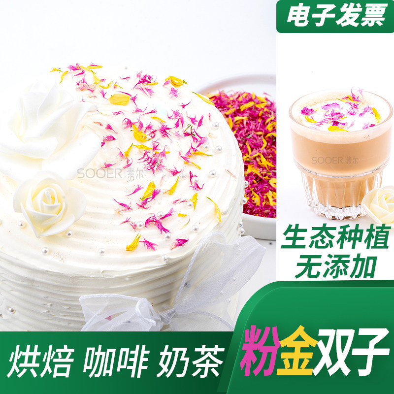 火星花瓣海洋之星等混合花瓣 咖啡蛋糕装饰烘焙装饰花天然无添加
