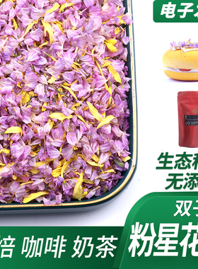 天然不染色双子花瓣 混合果粒 蛋糕烘焙咖啡奶茶装饰原料 满包邮