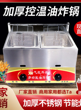 商用燃气大容量单双缸油炸锅