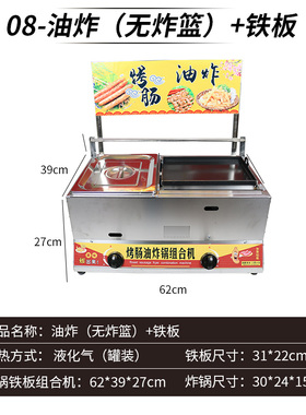 商用摆摊燃气烤肠铁板炸锅一体机