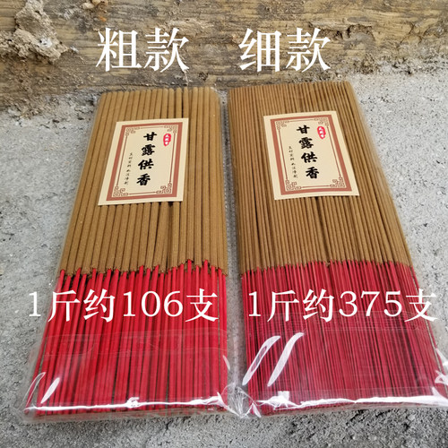 慈悲甘露香烟供香上供下施烟供食子香如法施食药供佛香供香竹签香 - 图0